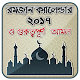 Download রমজান ক্যালেন্ডার ২০১৭ For PC Windows and Mac 1.0