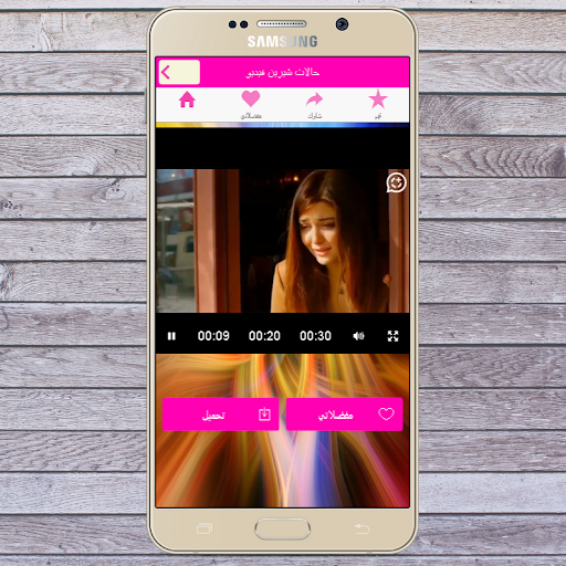 حالات شيرين فيديو