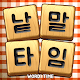 Download 낱말타임 : 두뇌개발 낱말찾기 For PC Windows and Mac