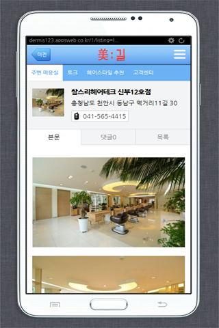 免費下載商業APP|미길- 미용실 가는 길, 헤어스타일 추천, 뷰티커뮤니티 app開箱文|APP開箱王