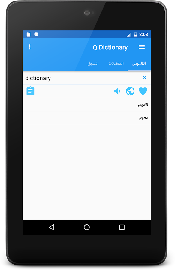 قاموس عربى انجليزى ناطق وسريع 1.0 apk   apkplz