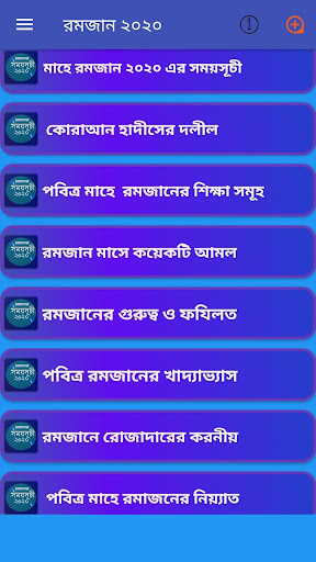 মাহে রমজান ২০২০