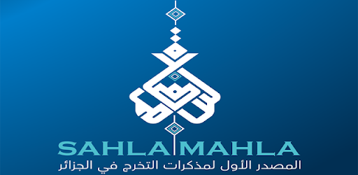 SAHLA MAHLA - ساهلة ماهلة