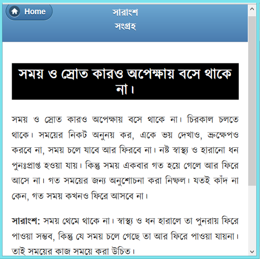 সারাংশ সংগ্রহ