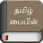 Cover Image of Unduh Alkitab Tamil 5.0 APK