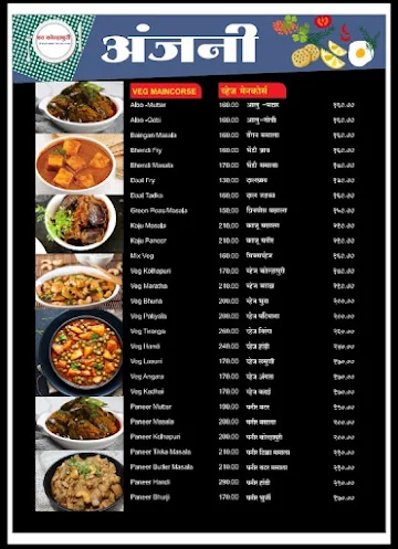 Anjani Veg Non Veg menu 