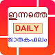 Download ജാതകഫലം - Jathaka phalam For PC Windows and Mac 2.0.0