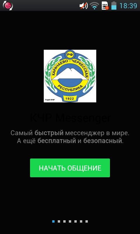 Android application КЧР 09 - Messenger screenshort