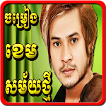 Cover Image of Unduh Khmer Songs Khem 1.2 APK