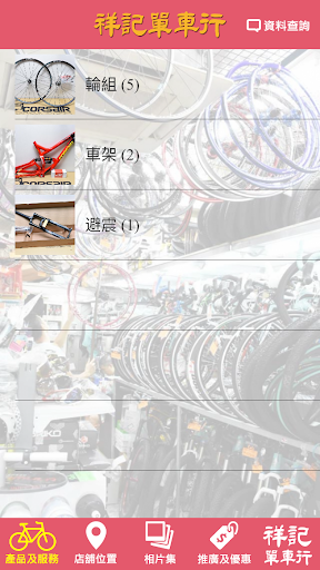 祥記單車行 Cheung Kee Bicycle Co.