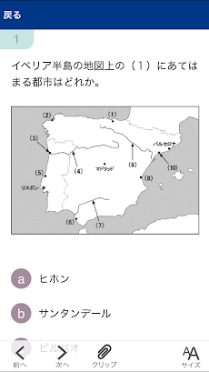 海外旅行地理検定2015-2016のおすすめ画像2