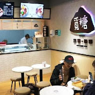 覓糖黑糖粉粿 台北興安店