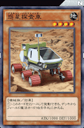 惑星探査車