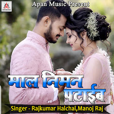 Maal Niman Patai Album Art