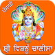 Download Vishnu Chalisa Punjabi For PC Windows and Mac 1.0