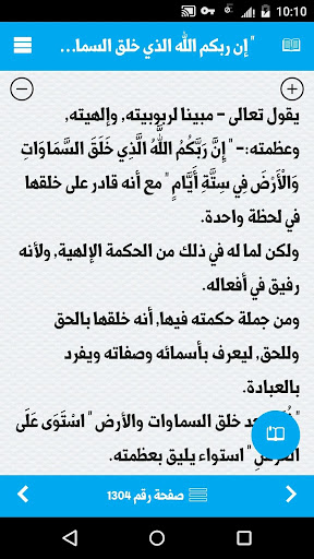 كتاب تفسير السعدي