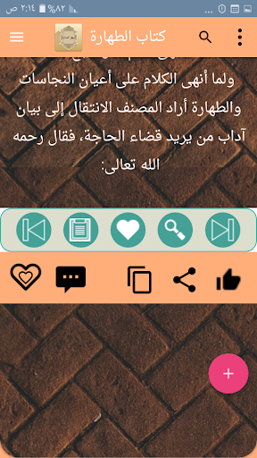 أسهل المدارك شرح إرشاد السالك في مذهب الإمام مالك