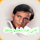 Download أغاني الزمن الجميل عبد الحليم Abdelhalim Hafez For PC Windows and Mac 6