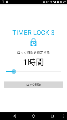 スマホ依存症アプリ タイマーロック3 Timerlock3 Androidアプリ Applion