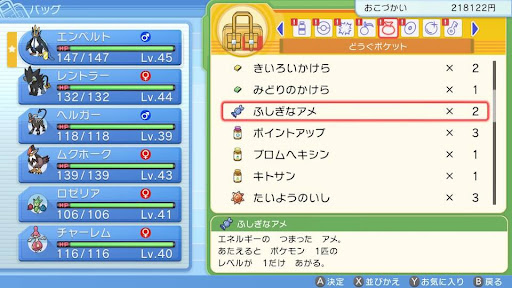 ポケモンダイパリメイク ふしぎなアメの入手方法と使い道 sp 神ゲー攻略