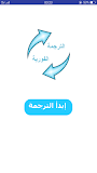 المترجم الفوري لكل اللغات ‎
