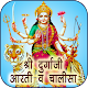 Download Durga Aarti & Chalisa (Audio) For PC Windows and Mac 1.0