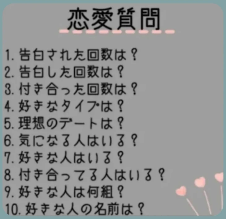 「あーちゃんの恋愛♡」のメインビジュアル