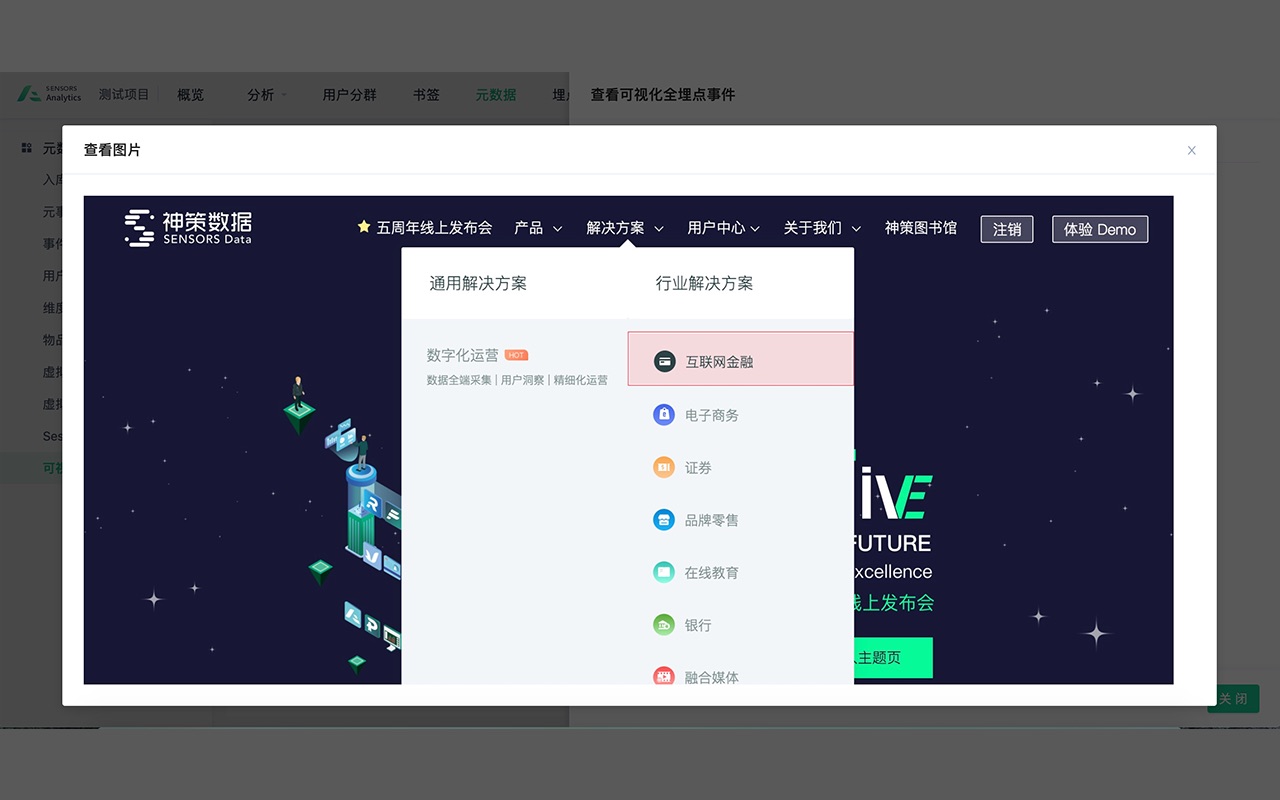 神策分析-可视化全埋点截图插件 Preview image 0