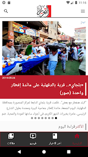 التحريرالإخبارى-Tahrir News ‎(圖1)-速報App