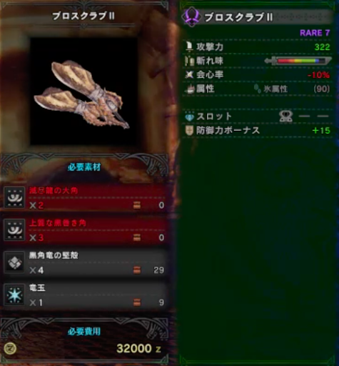 モンハンワールド ブロスクラブ の強化素材 派生と性能 Mhw モンハンワールド Mhw 攻略wiki