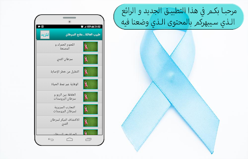 طبيب العائلة ـ علاج السرطان ‎(圖1)-速報App