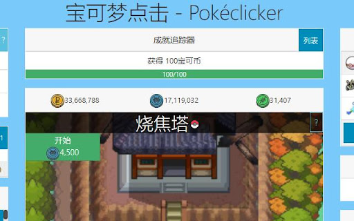 PokeClick