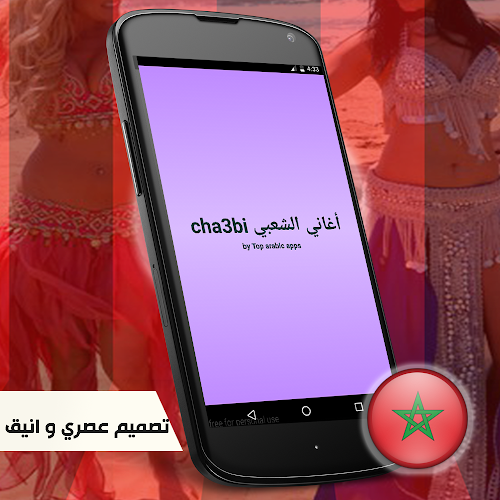 Android application شعبي مغربي بدون انترنت mp3 screenshort