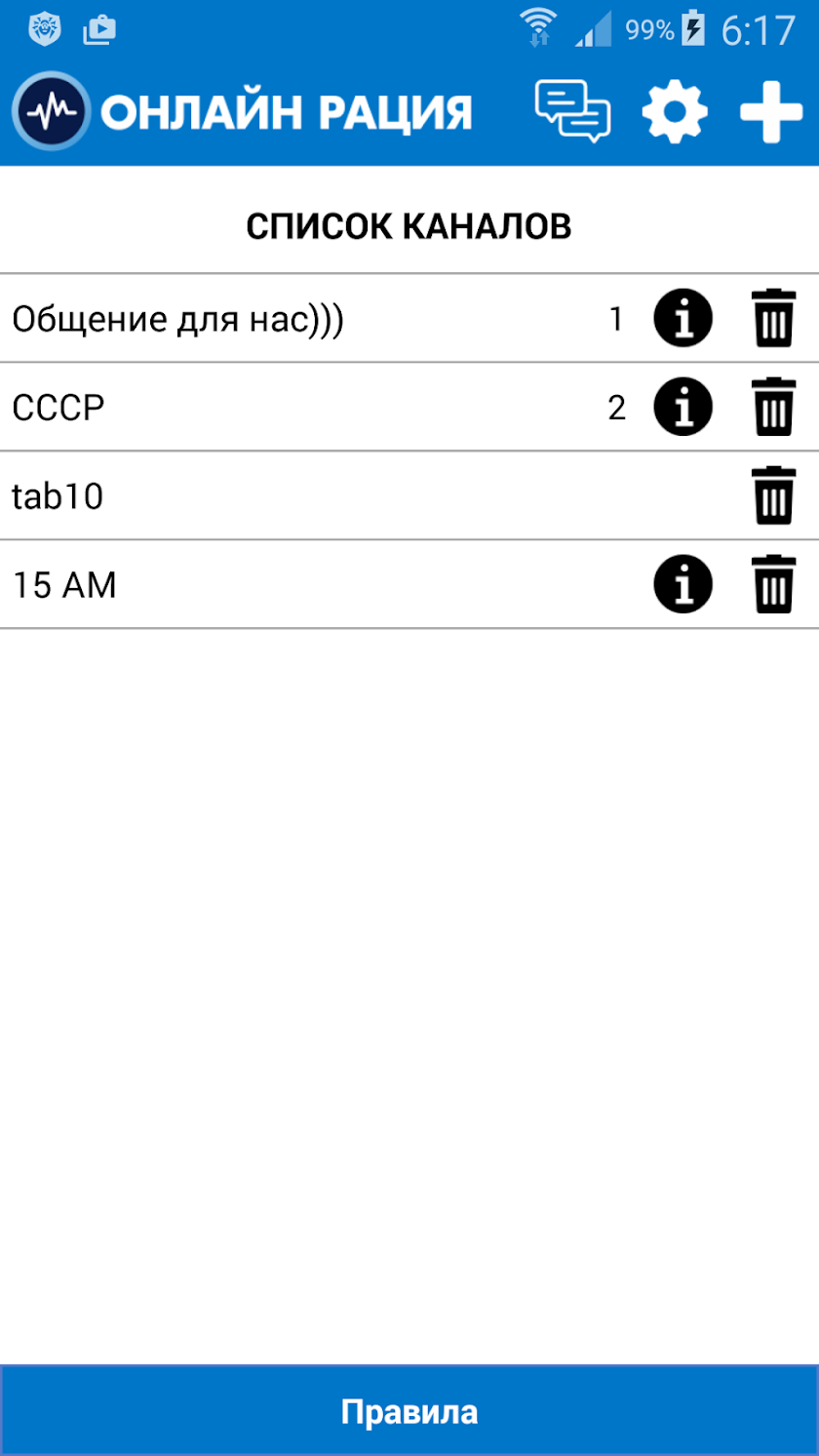 Online PTT Walkie-talkie Screen 1