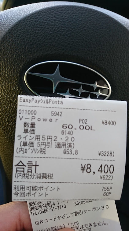 レガシィツーリングワゴンのハイオク・給油に関するカスタム事例の投稿画像2枚目
