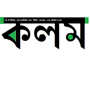 কলম পত্রিকা 1.7 Icon