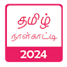 Tamil Calendar 2024 icon