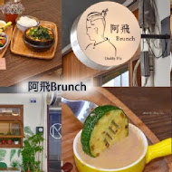 阿飛Brunch