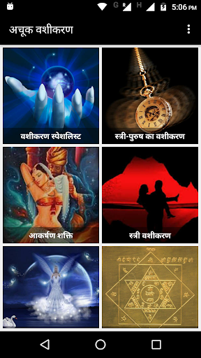 Vashikaran Vidhya वशीकरण