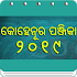 OdiaCalender2019+1.6