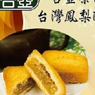 向陽房專業烘焙(新光三越店)