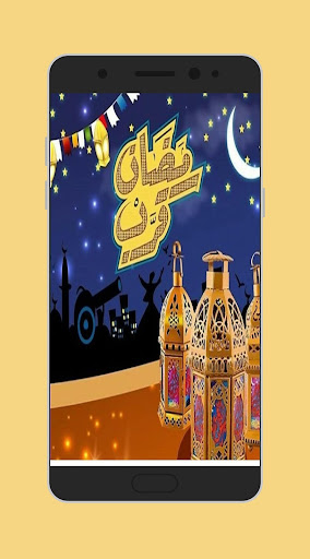 رمضان كريم  2020