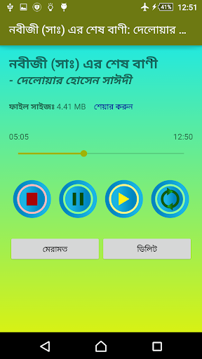 Bangla Waj Audio- ওয়াজ কালেকশন