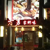 老舅的家鄉味 酸菜白肉鍋(公益店)