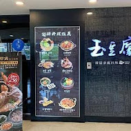 玉豆腐韓式料理(家樂福愛河店)