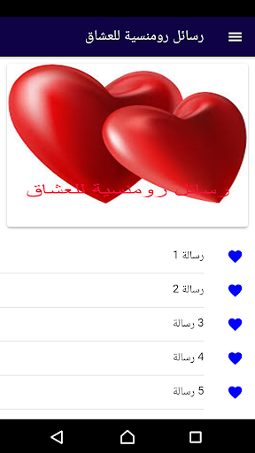 رسائل رومنسية للعشاق