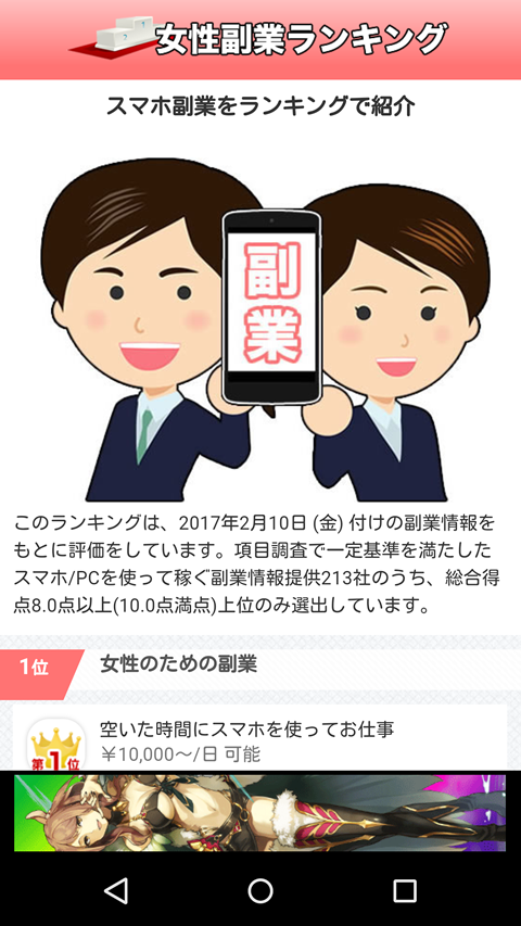 スマホで内職や在宅ワーク副業で簡単副収入 Screen 2