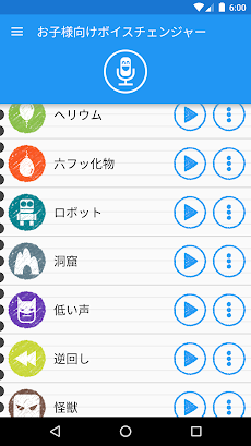 お子様と家族向けボイスチェンジャーのおすすめ画像2