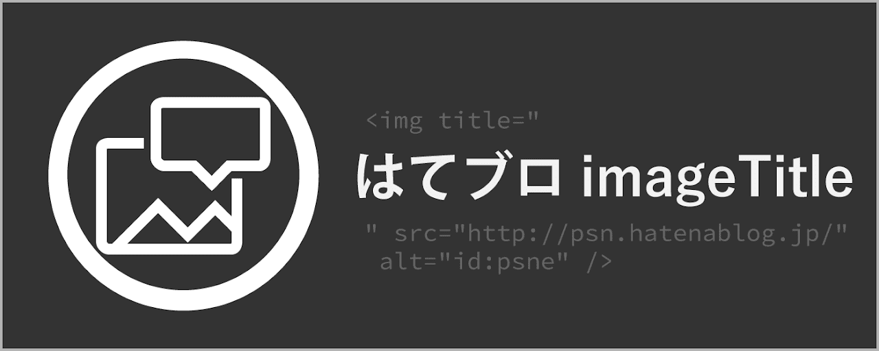 はてブロimageTitle Preview image 2