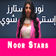 Noor Stars - Estana Shway Offline Download on Windows